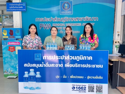 ไฟล์แนบ กปภ.สาขาชัยนาท ร่วมประชุมรับฟังความคิดเห็นและเยี่ยมติดตามโครงการ ตามนโยบายรัฐมนตรีว่าการกระทรวงมหาดไทย