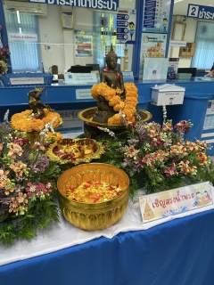 ไฟล์แนบ กปภ.สาขาบางสะพาน จัดกิจกรรมสรงน้ำพระพุทธรูป สรงน้ำพระแม่ธรณี  เพื่อสืบสานประเพณีและวัฒนธรรมไทย เนื่องในเทศกาลมหาสงกรานต์ (ปีใหม่ไทย) ประจำปี 2568