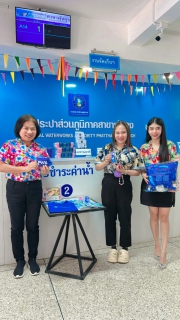 ไฟล์แนบ การประปาส่วนภูมิภาคสาขาพัทลุงจัดกิจกรรม PWA Always - on 