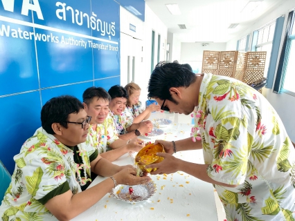 ไฟล์แนบ กปภ.สาขาธัญบุรี จัดกิจกรรมสืบสานประเพณีสงกรานต์ประจำปี ๒๕๖๘
