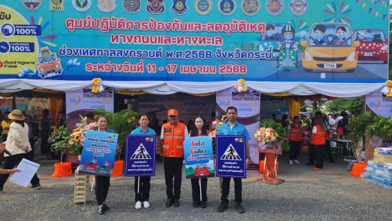 ไฟล์แนบ การประปาส่วนภูมิภาคสาขากระบี่ สนับสนุนน้ำดื่มบรรจุขวดตราสัญญลักษณ์ กปภ.ให้กับศูนย์อำนวยการความปลอดภัยทางถนน ช่วงเทศกาลสงกรานต์ พ.ศ.2568