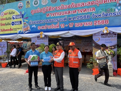 ไฟล์แนบ การประปาส่วนภูมิภาคสาขากระบี่ สนับสนุนน้ำดื่มบรรจุขวดตราสัญญลักษณ์ กปภ.ให้กับศูนย์อำนวยการความปลอดภัยทางถนน ช่วงเทศกาลสงกรานต์ พ.ศ.2568