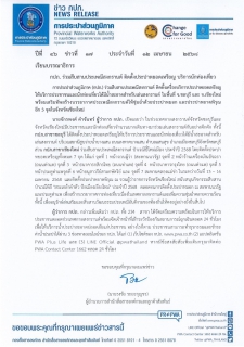 ไฟล์แนบ กปภ. ร่วมสืบสานประเพณีสงกรานต์ ติดตั้งประปาหยอดเหรียญ บริการนักท่องเที่ยว 