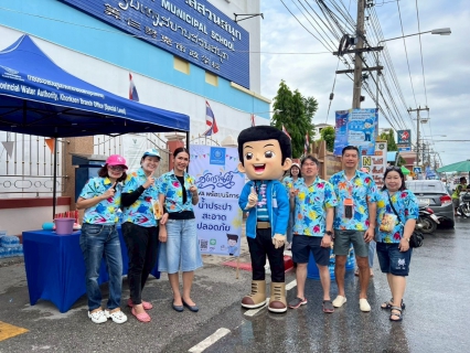 ไฟล์แนบ กปภ.สาขาขอนแก่น (พ) ร่วมกิจกรรมสืบสานประเพณีสุดยอดสงกรานต์อีสาน เทศกาลดอกคูนเสียงแคน และถนนข้าวเหนียว ประจำปี 2568 เปิดจุดบริการน้ำเล่นสงกรานต์ พร้อมสนับสนุนน้ำดื่มบรรจุขวดตราสัญลักษณ์กปภ.  และประชาสัมพันธ์ช่องทางการทำธุรกรรมออนไลน์ของ กปภ.