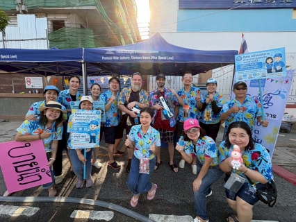 ไฟล์แนบ กปภ.สาขาขอนแก่น (พ) ร่วมกิจกรรมสืบสานประเพณีสุดยอดสงกรานต์อีสาน เทศกาลดอกคูนเสียงแคน และถนนข้าวเหนียว ประจำปี 2568 เปิดจุดบริการน้ำเล่นสงกรานต์ พร้อมสนับสนุนน้ำดื่มบรรจุขวดตราสัญลักษณ์กปภ.  และประชาสัมพันธ์ช่องทางการทำธุรกรรมออนไลน์ของ กปภ.