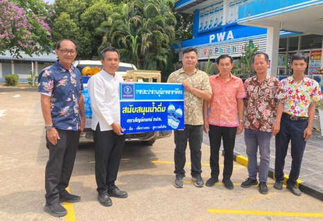 ไฟล์แนบ การประปาส่วนภูมิภาคสาขาพิจิตร สนับสนุนน้ำดื่มบรรจุขวด ตราสัญลักษณ์ กปภ.