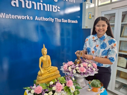 ไฟล์แนบ การประปาส่วนภูมิภาคสาขาท่าแซะ ร่วมสืบสานประเพณีปีใหม่ไทย "วันสงกรานต์ ประจำปี 2568"