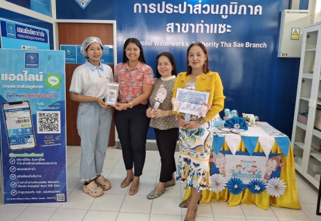 ไฟล์แนบ การประปาส่วนภูมิภาคสาขาท่าแซะ จัดกิจกรรมต้อนรับช่วงเทศกาลสงกรานต์