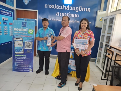 ไฟล์แนบ การประปาส่วนภูมิภาคสาขาท่าแซะ จัดกิจกรรมต้อนรับช่วงเทศกาลสงกรานต์