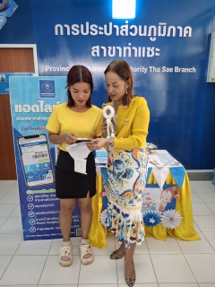 ไฟล์แนบ การประปาส่วนภูมิภาคสาขาท่าแซะ จัดกิจกรรมต้อนรับช่วงเทศกาลสงกรานต์
