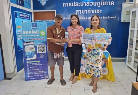 ไฟล์แนบ การประปาส่วนภูมิภาคสาขาท่าแซะ จัดกิจกรรมต้อนรับช่วงเทศกาลสงกรานต์