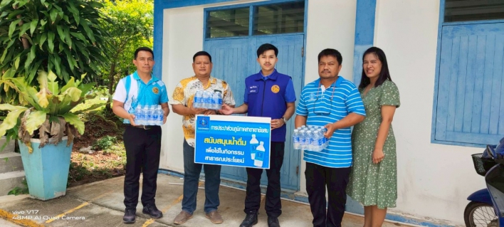 ไฟล์แนบ วันที่ 11 เมษายน 2568 นายณัฐยุทธ  โชโต ผู้จัดการการประปาส่วนภูมิภาคสาขาเขาชัยสน มอบหมายให้  หัวหน้างานในสังกัด ร่วมสนับสนุนน้ำดื่ม จำนวน 120 ขวด ให้แก่ ที่ว่าการอำเภอบางแก้ว จังหวัดพัทลุง เพื่อใช้ในกิจกรรมการตั้งจุดตรวจร่วมบูรณาการและด่านชุมชนช่วงเทศกาลสงกรานต์ พ.ศ. 2568 