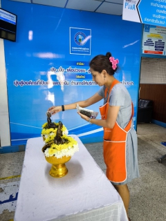 ไฟล์แนบ วันศุกร์ที่ 11 เมษายน 2568 กปภ.สาขาเขาชัยสน ร่วมสืบสานประเพณีสงกรานต์ 2568 ร่วมกันจัดกิจกรรมสรงน้ำพระพุทธรูป  และพระแม่ธรณี เนื่องในวันสงกรานต์ (ปีใหม่ไทย) ประจำปี 2568 เพื่อความเป็นสิริมงคล และร่วมสืบสานประเพณีอันดีงามของไทย