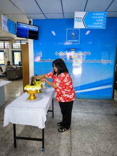 ไฟล์แนบ วันศุกร์ที่ 11 เมษายน 2568 กปภ.สาขาเขาชัยสน ร่วมสืบสานประเพณีสงกรานต์ 2568 ร่วมกันจัดกิจกรรมสรงน้ำพระพุทธรูป  และพระแม่ธรณี เนื่องในวันสงกรานต์ (ปีใหม่ไทย) ประจำปี 2568 เพื่อความเป็นสิริมงคล และร่วมสืบสานประเพณีอันดีงามของไทย