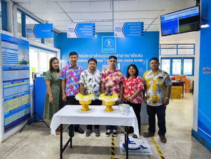 ไฟล์แนบ วันศุกร์ที่ 11 เมษายน 2568 กปภ.สาขาเขาชัยสน ร่วมสืบสานประเพณีสงกรานต์ 2568 ร่วมกันจัดกิจกรรมสรงน้ำพระพุทธรูป  และพระแม่ธรณี เนื่องในวันสงกรานต์ (ปีใหม่ไทย) ประจำปี 2568 เพื่อความเป็นสิริมงคล และร่วมสืบสานประเพณีอันดีงามของไทย