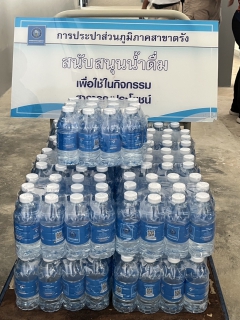 ไฟล์แนบ การประปาส่วนภูมิภาคสาขาตรัง มอบน้ำดื่มตราสัญลักษณ์ กปภ.