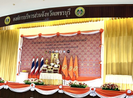 ไฟล์แนบ การประปาส่วนภูมิภาคสาขาเพชรบุรี เข้าร่วมพิธีรับมอบแบบลายผ้าพระราชทาน ผ้าลายสิริราชพัสตราภรณ์