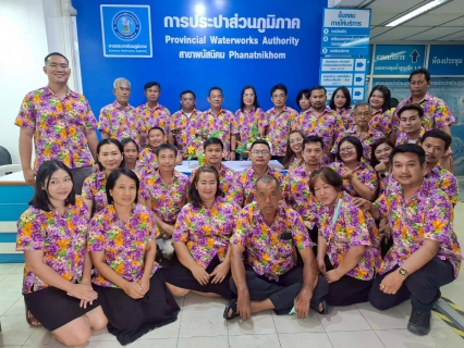 ไฟล์แนบ กปภ.สาขาพนัสนิคม ร่วมสืบสานประเพณีไทย เทศกาลสงกรานต์ ประจำปี 2568