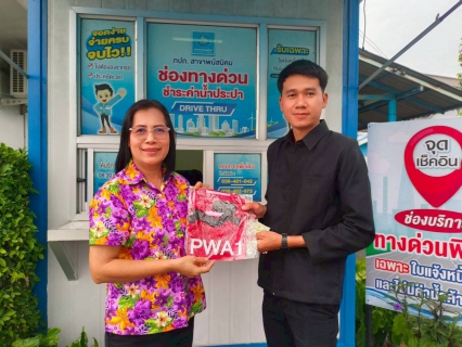ไฟล์แนบ กปภ.สาขาพนัสนิคม จัดกิจกรรมต้อนรับช่วงเทศกาลสงกรานต์ แจกของที่ระลึก พร้อมชวนลูกค้าชำระค่าน้ำออนไลน์