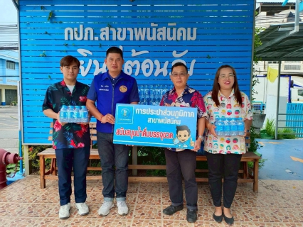 ไฟล์แนบ กปภ. สาขาพนัสนิคม ร่วมสนับสนุนน้ำดื่มศูนย์ปฏิบัติการป้องกันและลดอุบัติเหตุทางถนนช่วงเทศกาลสงกรานต์ 2568