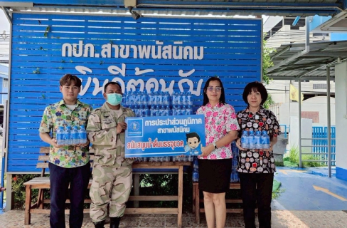 ไฟล์แนบ กปภ. สาขาพนัสนิคม ร่วมสนับสนุนน้ำดื่มศูนย์ปฏิบัติการป้องกันและลดอุบัติเหตุทางถนนช่วงเทศกาลสงกรานต์ 2568