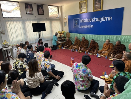ไฟล์แนบ กปภ.สาขาพิษณุโลก ทำบุญสำนักงาน สรงน้ำพระแม่ธรณี พระพุทธ เนื่องในโอกาสประเพณีวันสงกรานต์ 2568