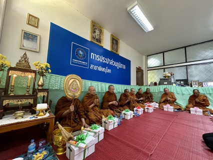ไฟล์แนบ กปภ.สาขาพิษณุโลก ทำบุญสำนักงาน สรงน้ำพระแม่ธรณี พระพุทธ เนื่องในโอกาสประเพณีวันสงกรานต์ 2568