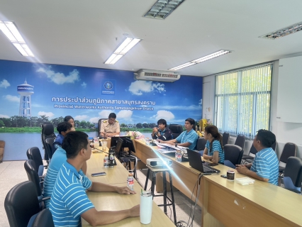 ไฟล์แนบ กปภ.สาขาสมุทรสงคราม ร่วมประชุมซักซ้อมแผนทำ Step test day Season 2 
