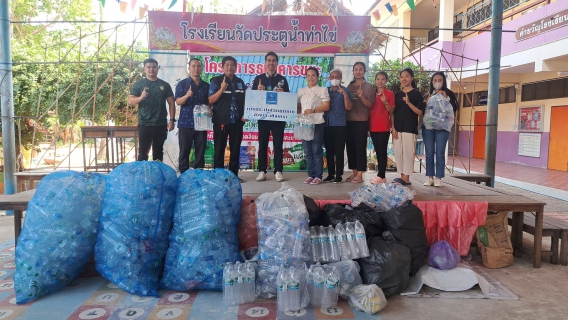 ไฟล์แนบ กปภ.สาขาฉะเชิงเทรา  ร่วมโครงการธนาคารขยะรีไซเคิล กับธนาคารขยะโรงเรียน โรงเรียนวัดประตูน้ำท่าไข่ (มงคลเพิ่มประชานุกูล) อำเภอเมืองฉะเชิงเทรา จังหวัดฉะเชิงเทรา 