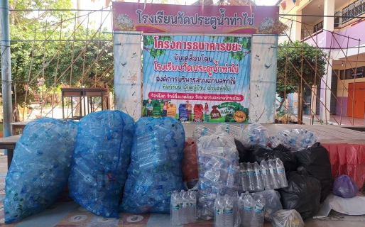ไฟล์แนบ กปภ.สาขาฉะเชิงเทรา  ร่วมโครงการธนาคารขยะรีไซเคิล กับธนาคารขยะโรงเรียน โรงเรียนวัดประตูน้ำท่าไข่ (มงคลเพิ่มประชานุกูล) อำเภอเมืองฉะเชิงเทรา จังหวัดฉะเชิงเทรา 