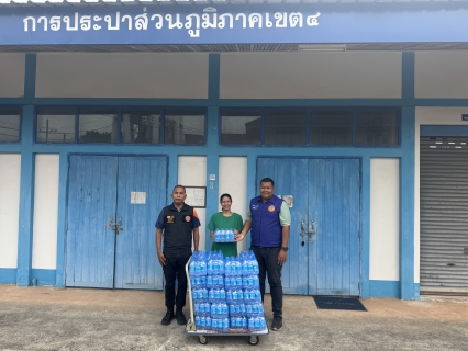 ไฟล์แนบ กปภ.ข.4 สนับสนุนน้ำดื่มบรรจุขวดตราสัญลักษณ์ กปภ. ให้แก่ที่ว่าการอำเภอเมืองสุราษฎร์ธานี ในเทศกาลวันสงกรานต์ ประจำปี 2568