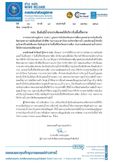 ไฟล์แนบ กปภ. ยืนยันมีน้ำประปาเพียงพอให้บริการในพื้นที่โคราช