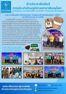 ไฟล์แนบ กปภ.สาขาพิษณุโลก เข้าร่วมกิจกรรม กาแฟยามเช้า จังหวัดพิษณุโลก ครั้งที่ 5 