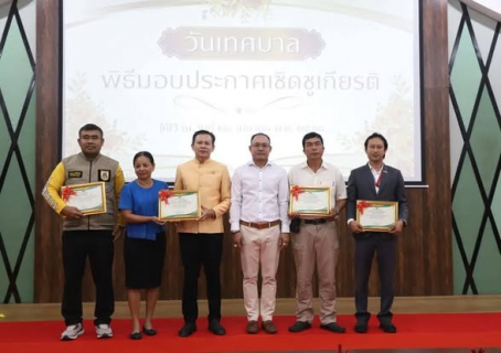 ไฟล์แนบ การประปาส่วนภูมิภาคสาขาทุ่งสง รับรางวัลเชิดชูเกียรติ หน่วยงานต้นแบบด้านการทำประโยชน์เพื่อส่วนรวม