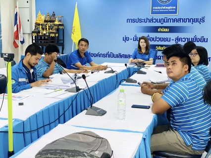 ไฟล์แนบ กปภ.สาขากุยบุรีเข้าร่วมฟังบรรยายเตรียมความพร้อมการทำ STEP TEST