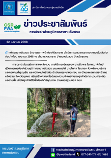 ไฟล์แนบ กปภ.สาขาหลังสวน รักษาคุณภาพน้ำประปาใสสะอาด ดำเนินการตามแผนระบายตะกอนในเส้นท่อ ประจำเดือน เมษายน 2568 ณ ตำบลแหลมทราย  อำเภอหลังสวน  จังหวัดชุมพร