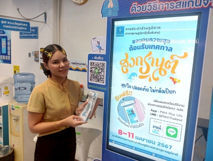 ไฟล์แนบ กปภ.สาขาสุราษฎร์ธานี(พ) จัดกิจกรรม "PWA Always-On" เสร็จสิ้นสำเร็จด้วยดี