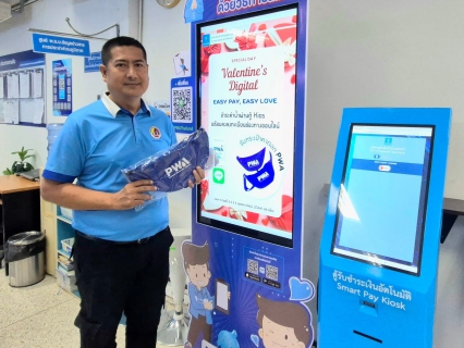 ไฟล์แนบ กปภ.สาขาสุราษฎร์ธานี(พ) ปิดฉากกิจกรรม "สุขสันต์วันแห่งความรัก" ชวนชำระค่าน้ำผ่านตู้ Kiosk ด้วยความสำเร็จ