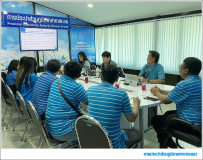 ไฟล์แนบ กปภ.สาขาขนอม ร่วมประชุมปิดการตรวจสอบของสำนักตรวจสอบกระบวนการสนับสนุน ประจำปี 2568