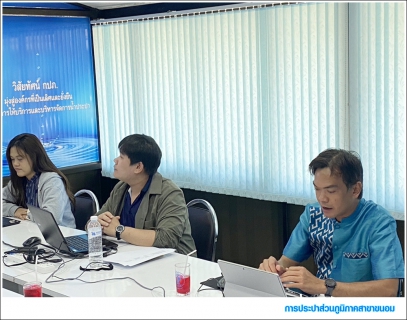 ไฟล์แนบ กปภ.สาขาขนอม ร่วมประชุมปิดการตรวจสอบของสำนักตรวจสอบกระบวนการสนับสนุน ประจำปี 2568