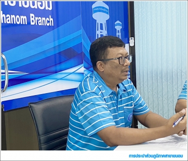 ไฟล์แนบ กปภ.สาขาขนอม ร่วมประชุมปิดการตรวจสอบของสำนักตรวจสอบกระบวนการสนับสนุน ประจำปี 2568