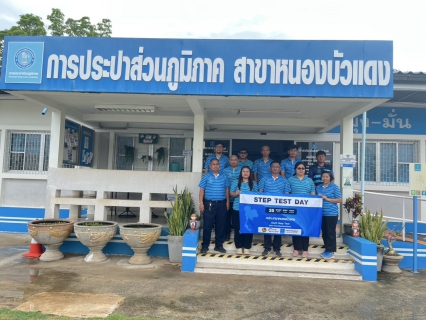 ไฟล์แนบ กปภ.สาขาหนองบัวแดง ร่วมพิธีเปิดโครงการ Step Test Day SEASON#2 "LEAK รั่ว ไม่หลีกเลี่ยง" ปี 2568