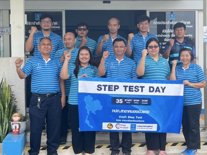 ไฟล์แนบ กปภ.สาขาหนองบัวแดง ร่วมพิธีเปิดโครงการ Step Test Day SEASON#2 "LEAK รั่ว ไม่หลีกเลี่ยง" ปี 2568