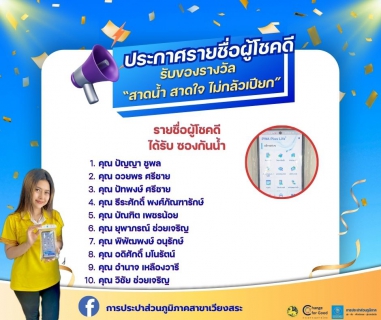 ไฟล์แนบ กปภ.สาขาเวียงสระ จัดกิจกรรม "สาดน้ำ สาดใจ ไม่กลัวเปียก" ผ่าน Application "PWA Plus Life+" และ Line Official : @pwathailand 