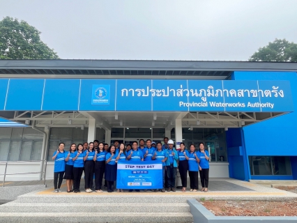ไฟล์แนบ กปภ.สาขาตรัง เข้าร่วมพิธีเปิด  โครงการ Step Test Day Season2   Leak รั่วไม่หลีกเลี่ยง