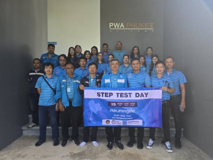 ไฟล์แนบ กปภ.สาขาภูเก็ต เข้าร่วมงานเปิดวัน "Step Test Day" 29 เมษายน 2568 ภายใต้โครงการ Step Test "Leak รั่ว ไม่หลีกเลี่ยง" ปี 2568 ผ่านระบบสื่ออิเล็คทรอนิกส์ และลงพื้นที่ทำ Step Test ค้นหาท่อแตกท่อรั่วบริเวณพื้นที่ DMA-17