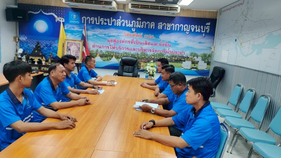 ไฟล์แนบ กปภ.สาขากาญจนบุรี เข้าร่วมพิธีการเปิด โครงการ STEP TEST DAY SEASON2  Leak รั่วไม่หลีกเลี่ยง 