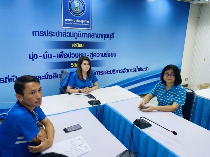 ไฟล์แนบ กปภ.สาขากุยบุรี ดำเนินโครงการสนทนายามเช้า (Morning Talk) ประจำเดือนเมษายน 2568 และเข้าร่วมพิธีเปิดโครงการ Step Test Day Season 2 "Leak รั่วไม่หลีกเลี่ยง" พร้อมเดินหน้าลดน้ำสูญเสีย มุ่งสู่การให้บริการที่เป็นเลิศ