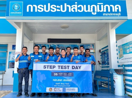 ไฟล์แนบ กปภ.สาขาปราณบุรี เข้าร่วมพิธีเปิด โครงการ Step Test Day Season2  Leak รั่วไม่หลีกเลี่ยง
