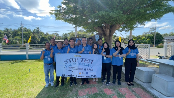 ไฟล์แนบ การประปาส่วนภูมิภาคสาขาสายบุรี ร่วมพิธีเปิด Step Test Day Leak รั่ว ไม่หลีกเลี่ยง Season 2 